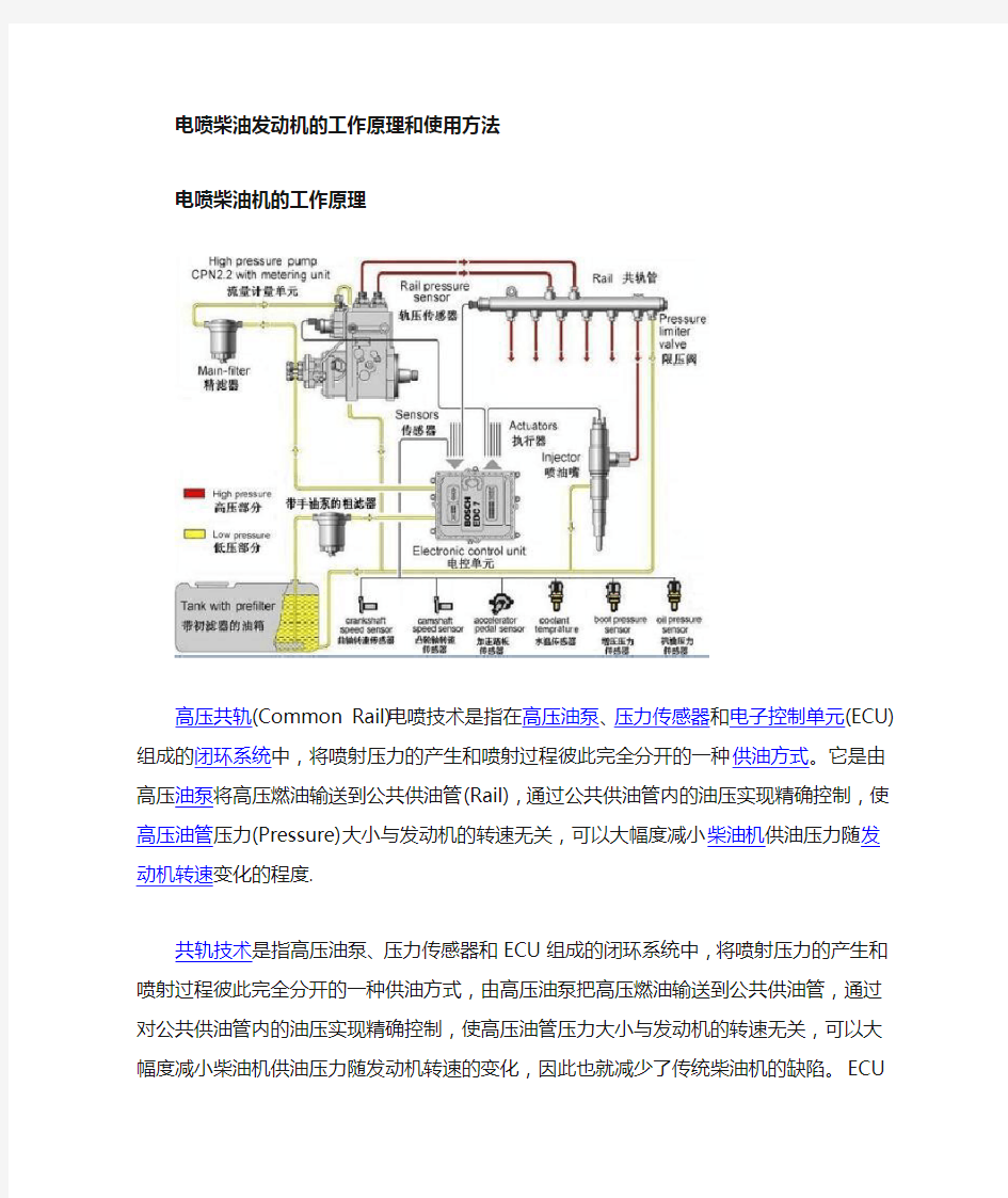 电喷柴油机的工作原理