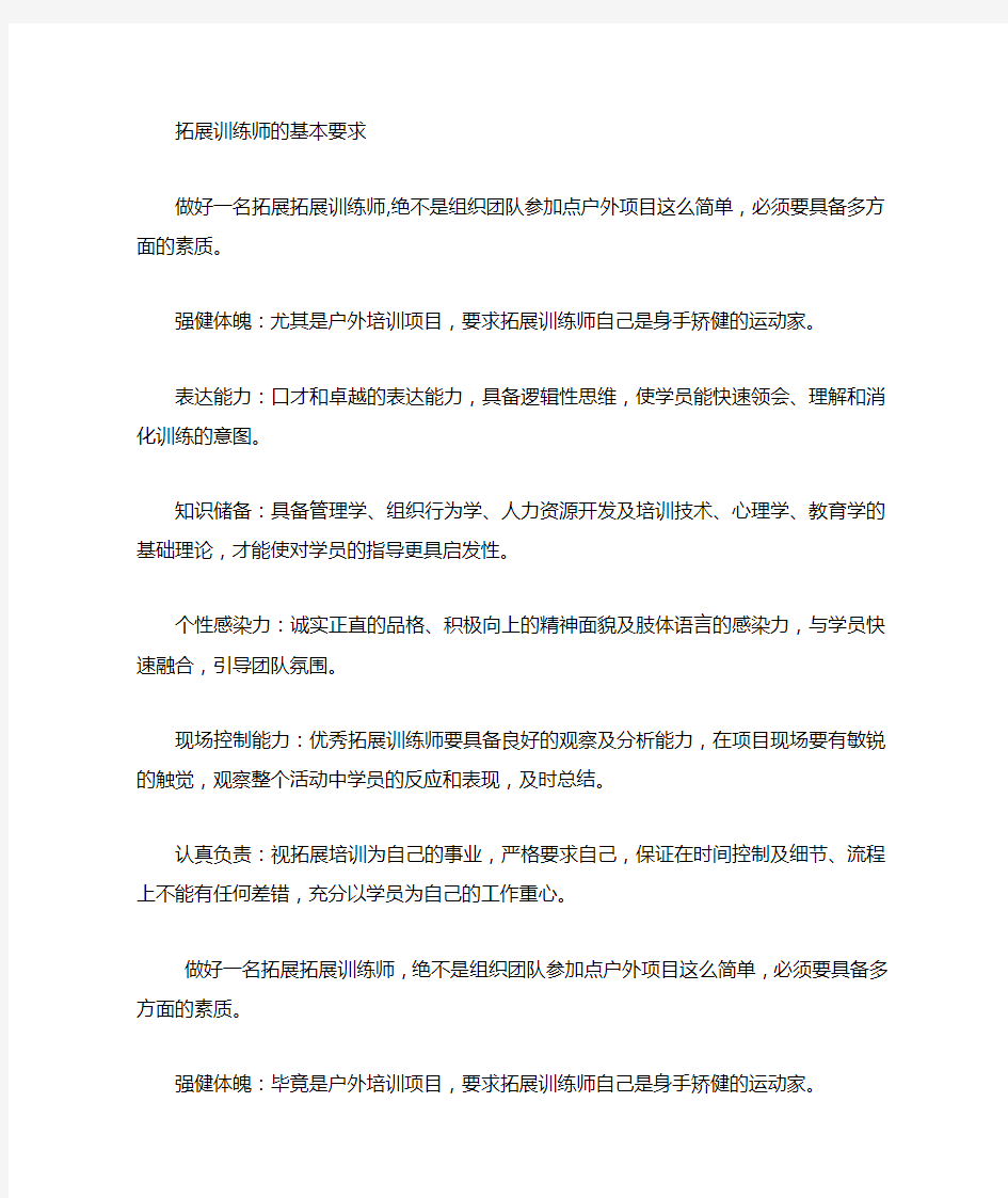 培训师要求