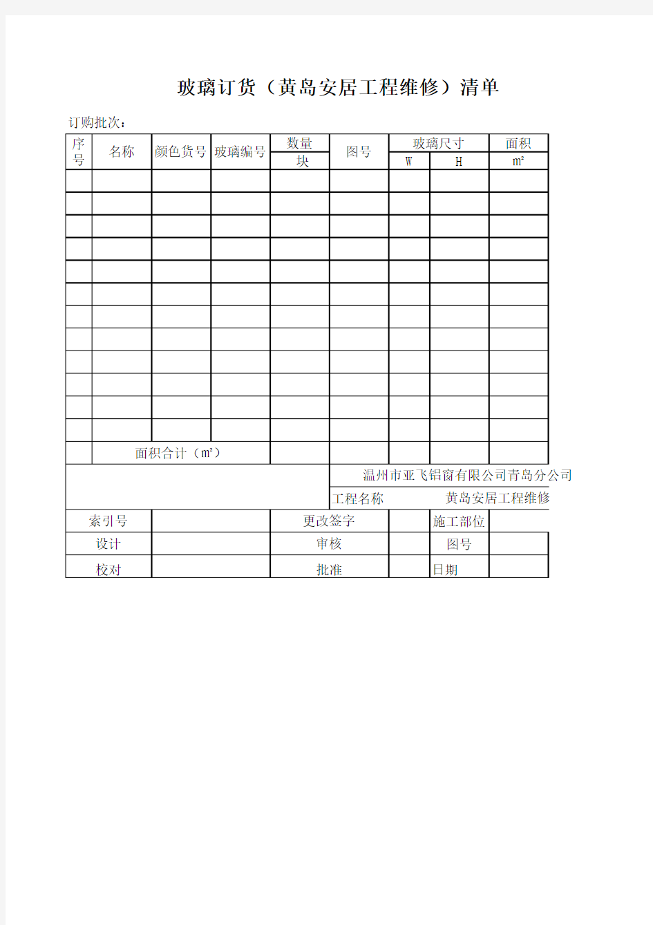 玻璃下料单