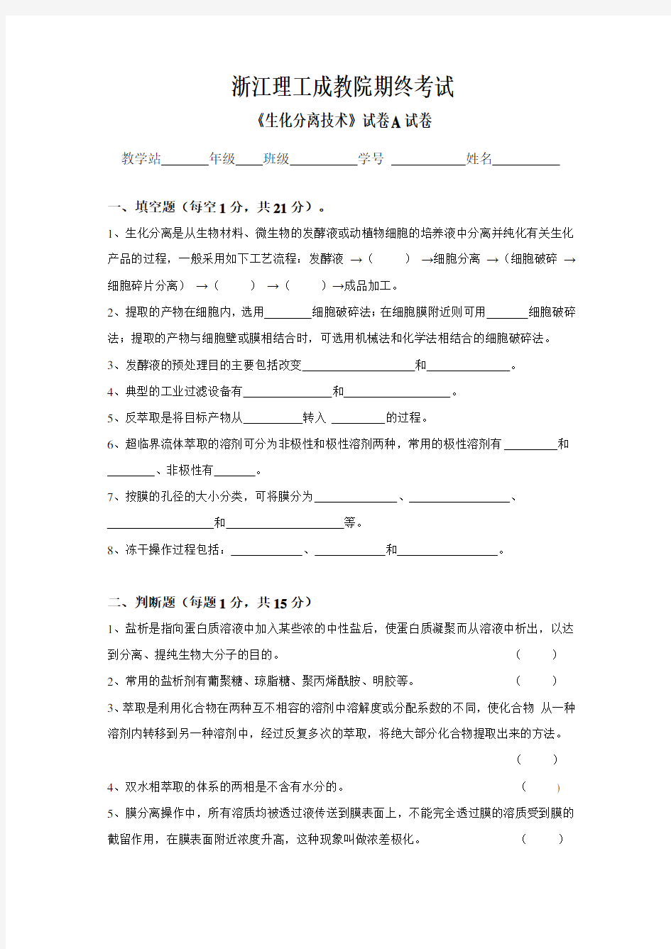 生化分离技术试题及答案