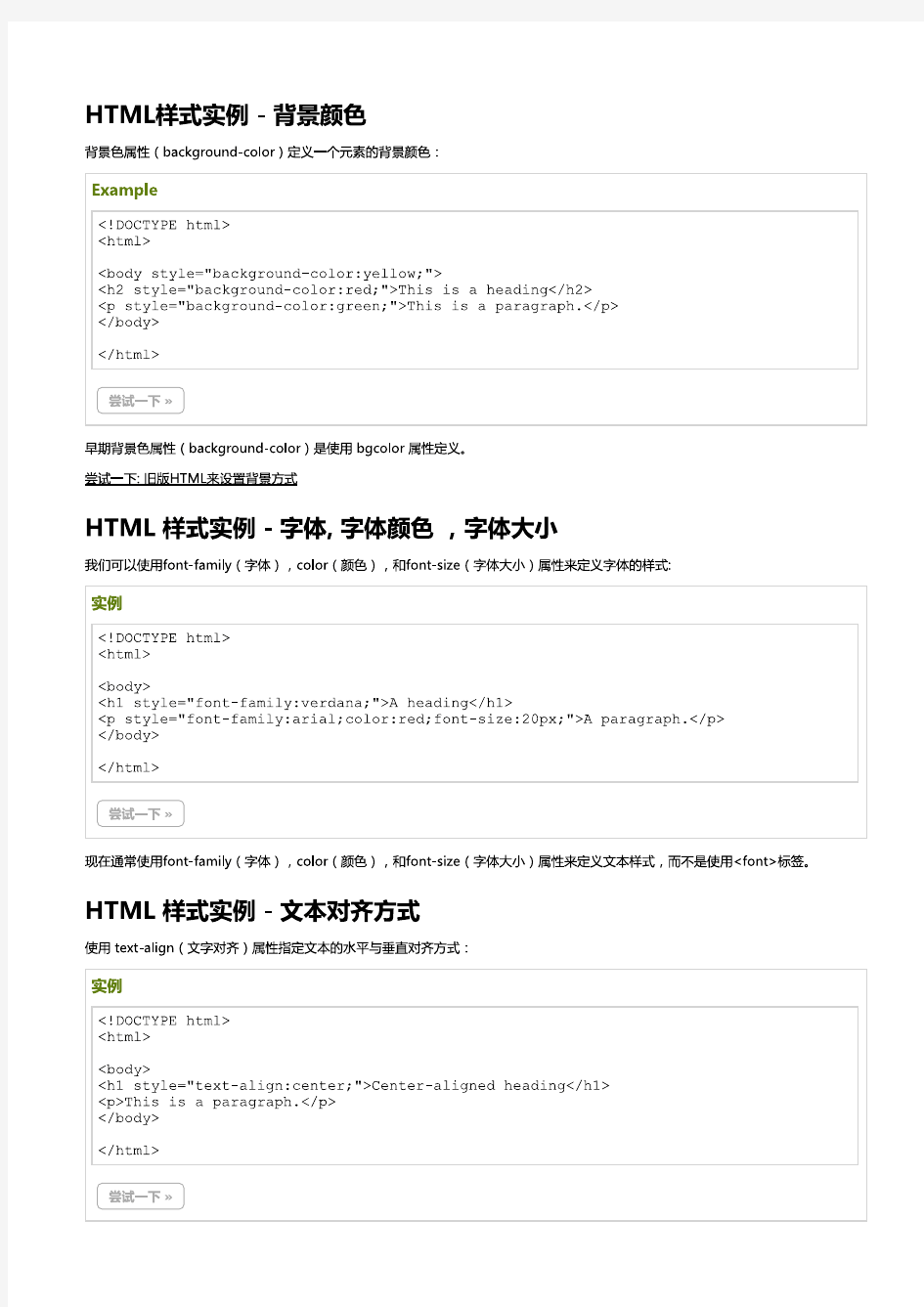 HTML CSS 菜鸟教程
