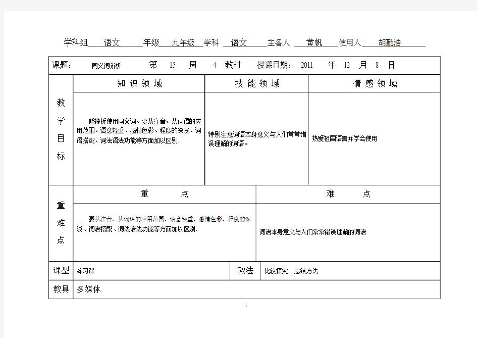 同义词辨析