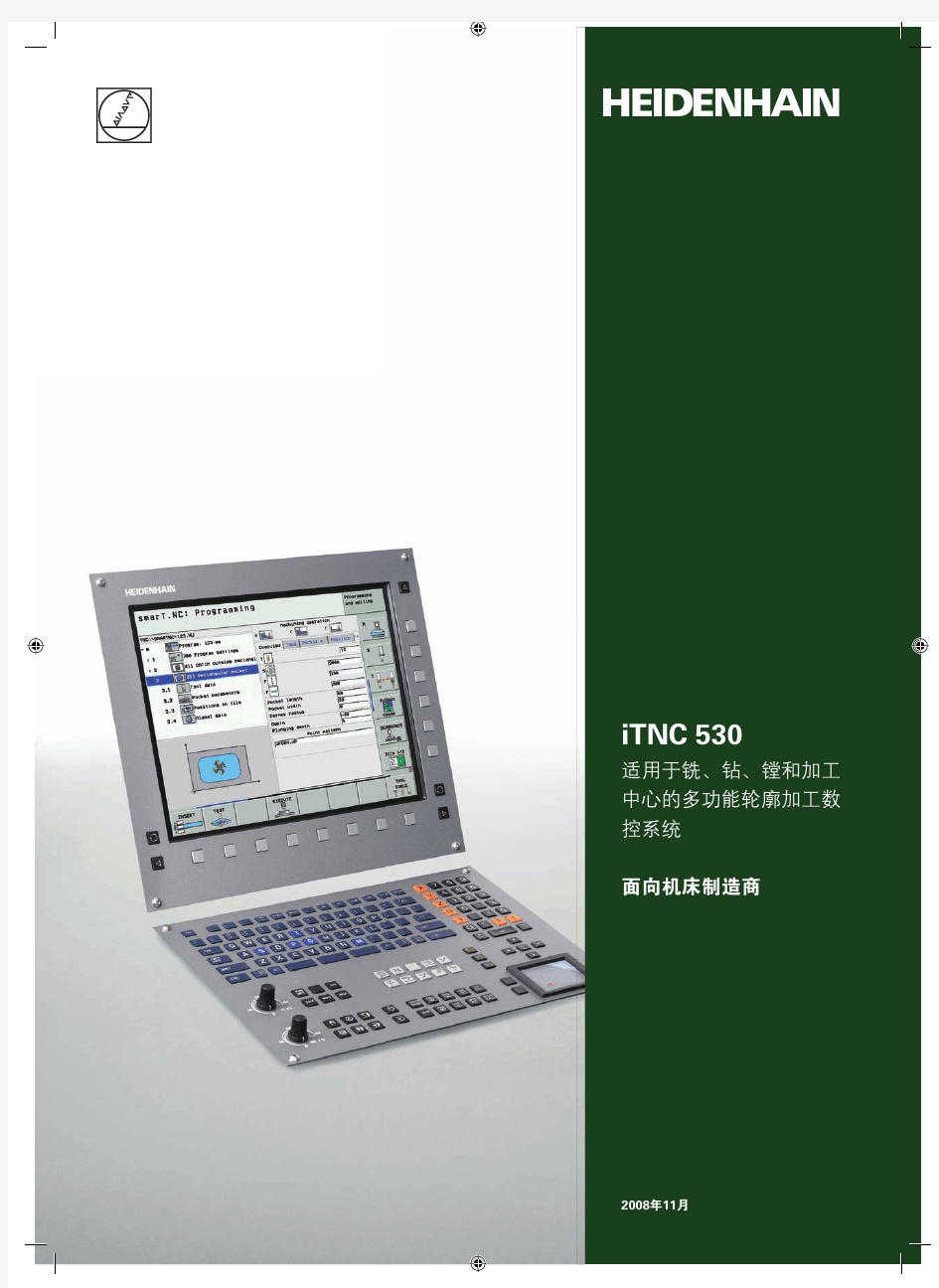 iTNC530_OEM