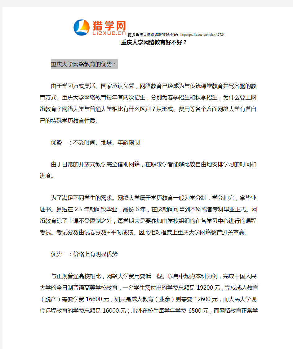 重庆大学网络教育好不好