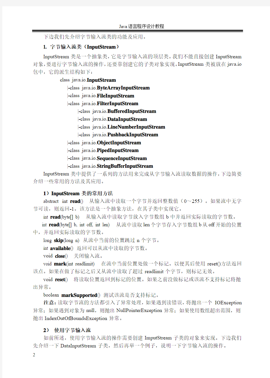 第12章输入输出流、文件及数据库操作