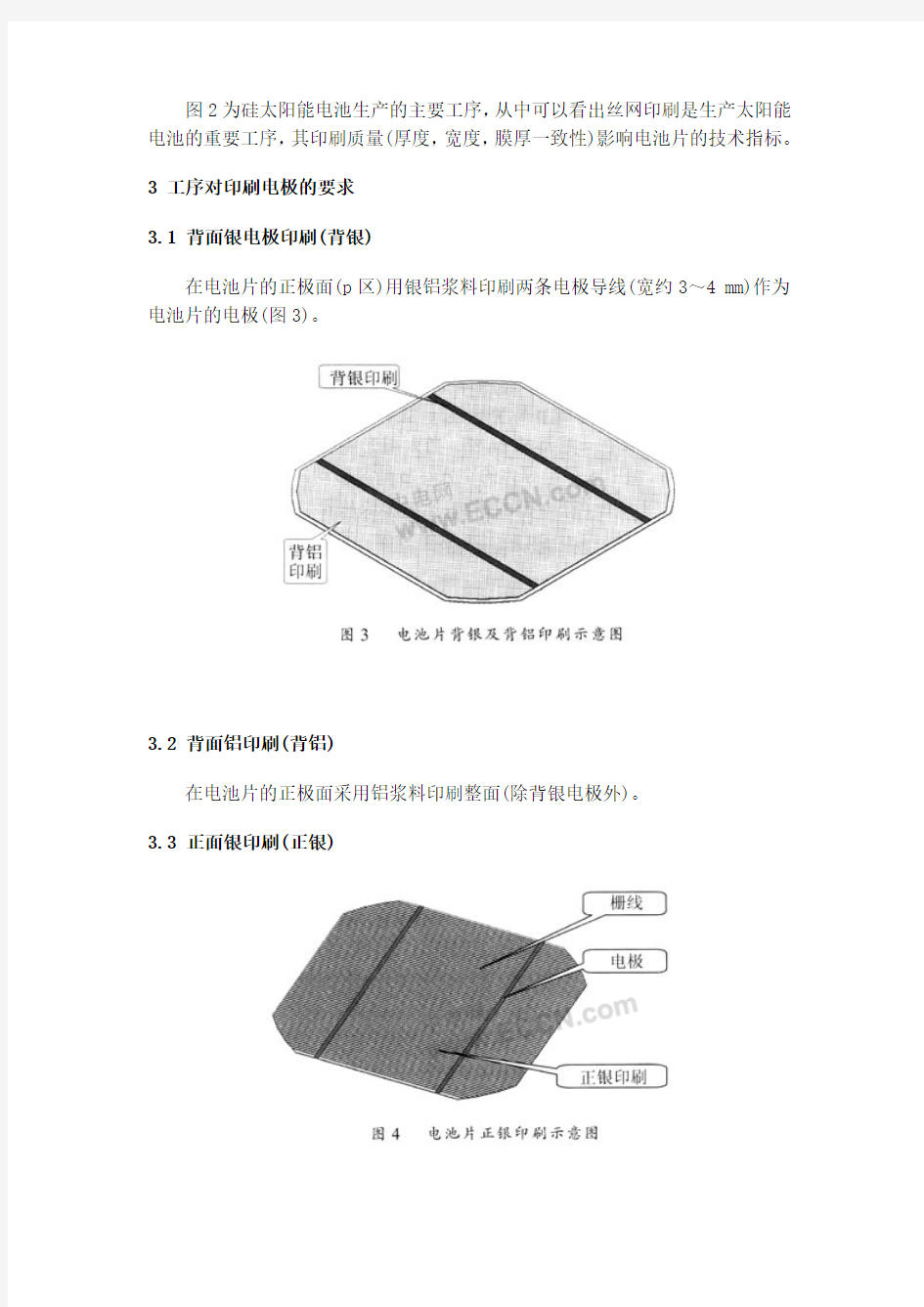 详细剖析矽太阳能电池的丝网印刷
