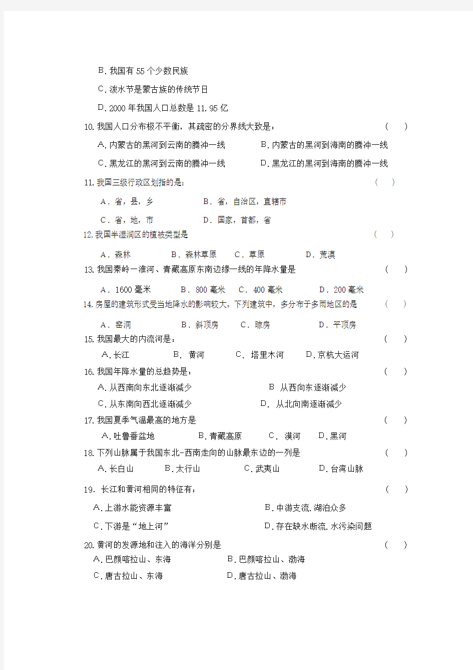 四川省汉源县第一中学11-12学年八年级上学期期中考试地理试题