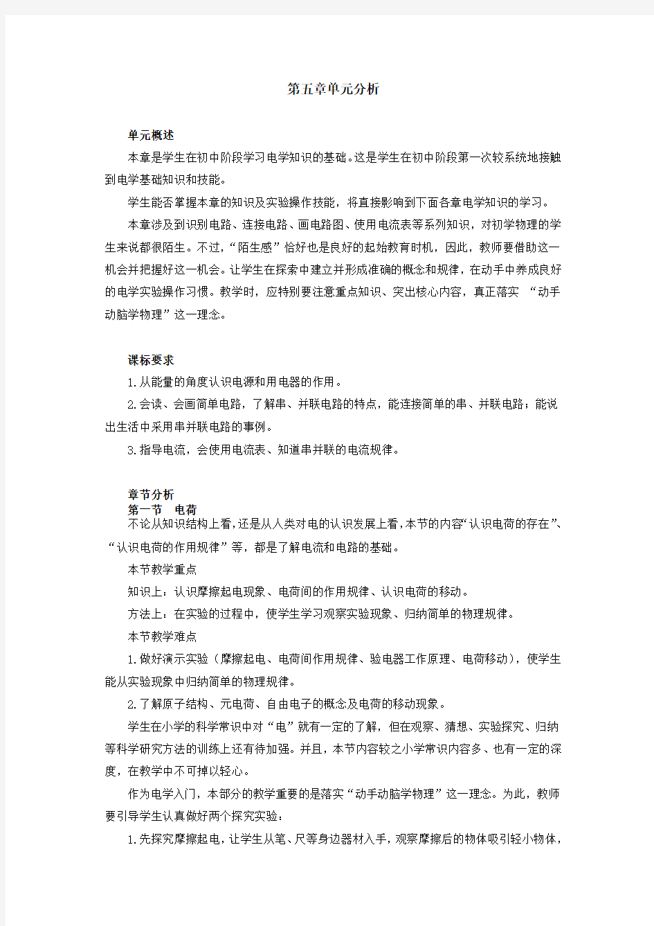 人教版初二物理第五章单元分析及测试题(含答案)