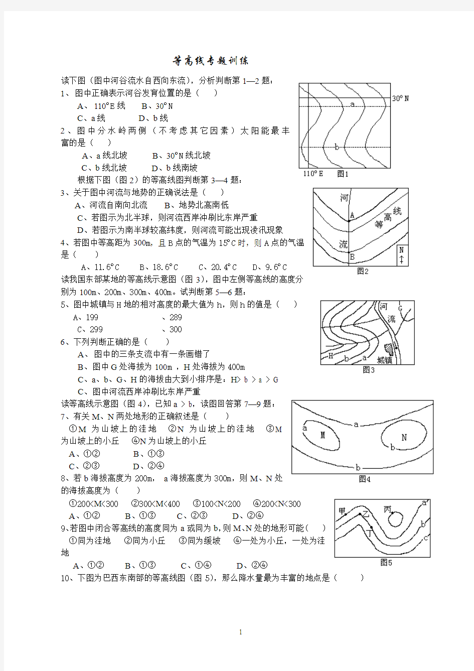 地理高考总结复习材料-等高线专题训练