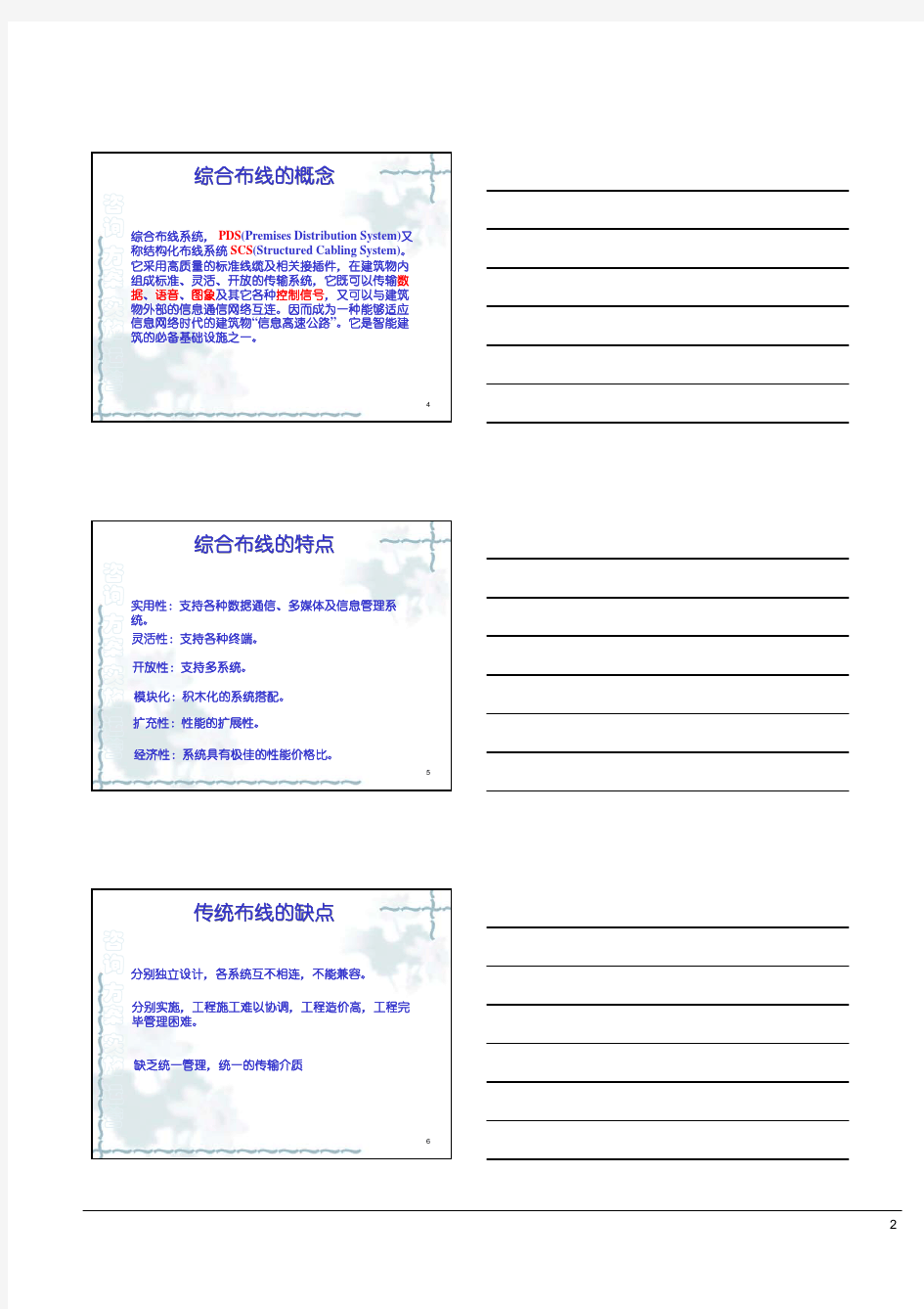 IT架构基础知识培训(网络布线部分)