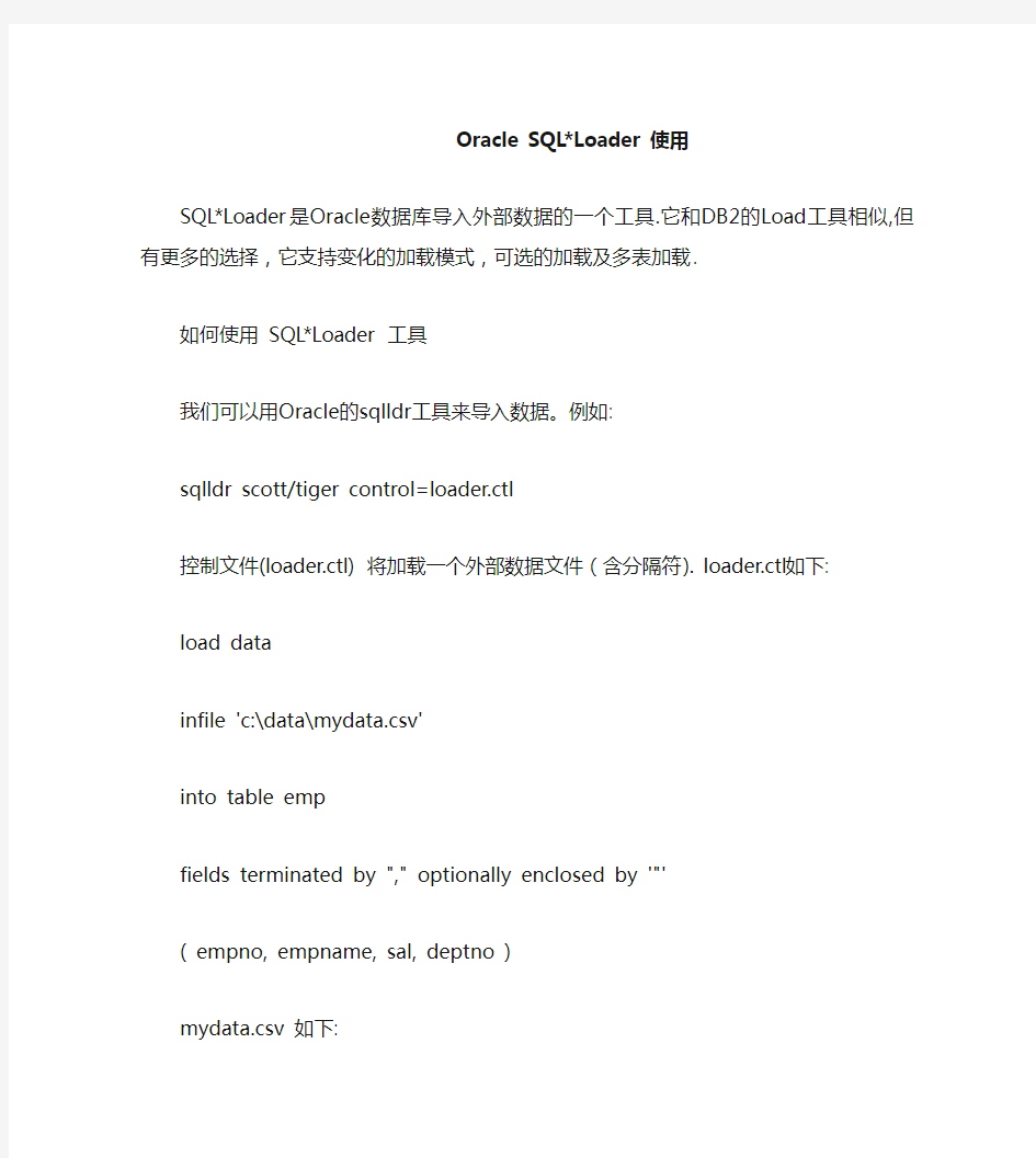 oracle -sqlloader使用方法--容易懂