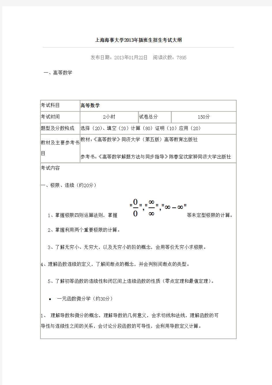 上海海事大学2013年插班生招生考试大纲