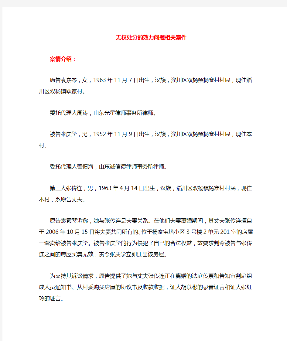 阮芳洋——关于无权处分行为效力认定的案例