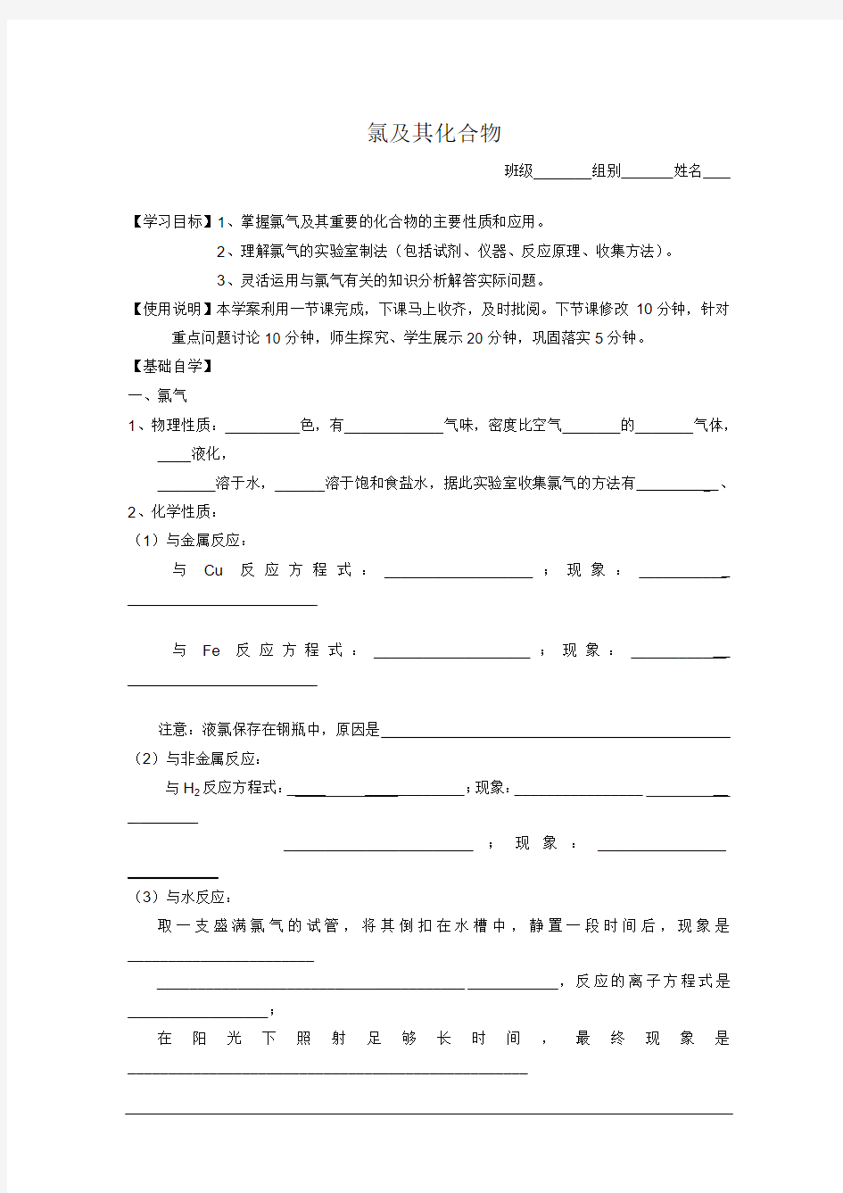 高三化学一轮学案氯及其化合物