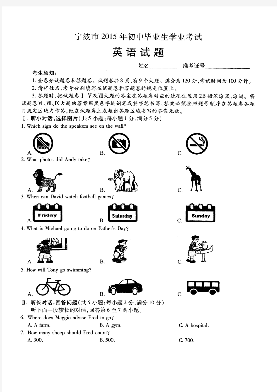 浙江省宁波市2015年中考英语试题(扫描版)