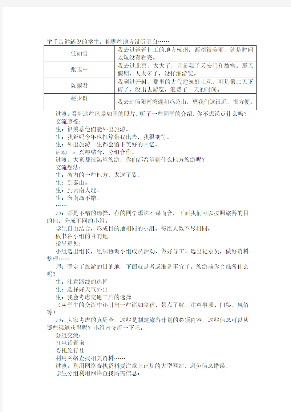 典型案例 制定旅游计划