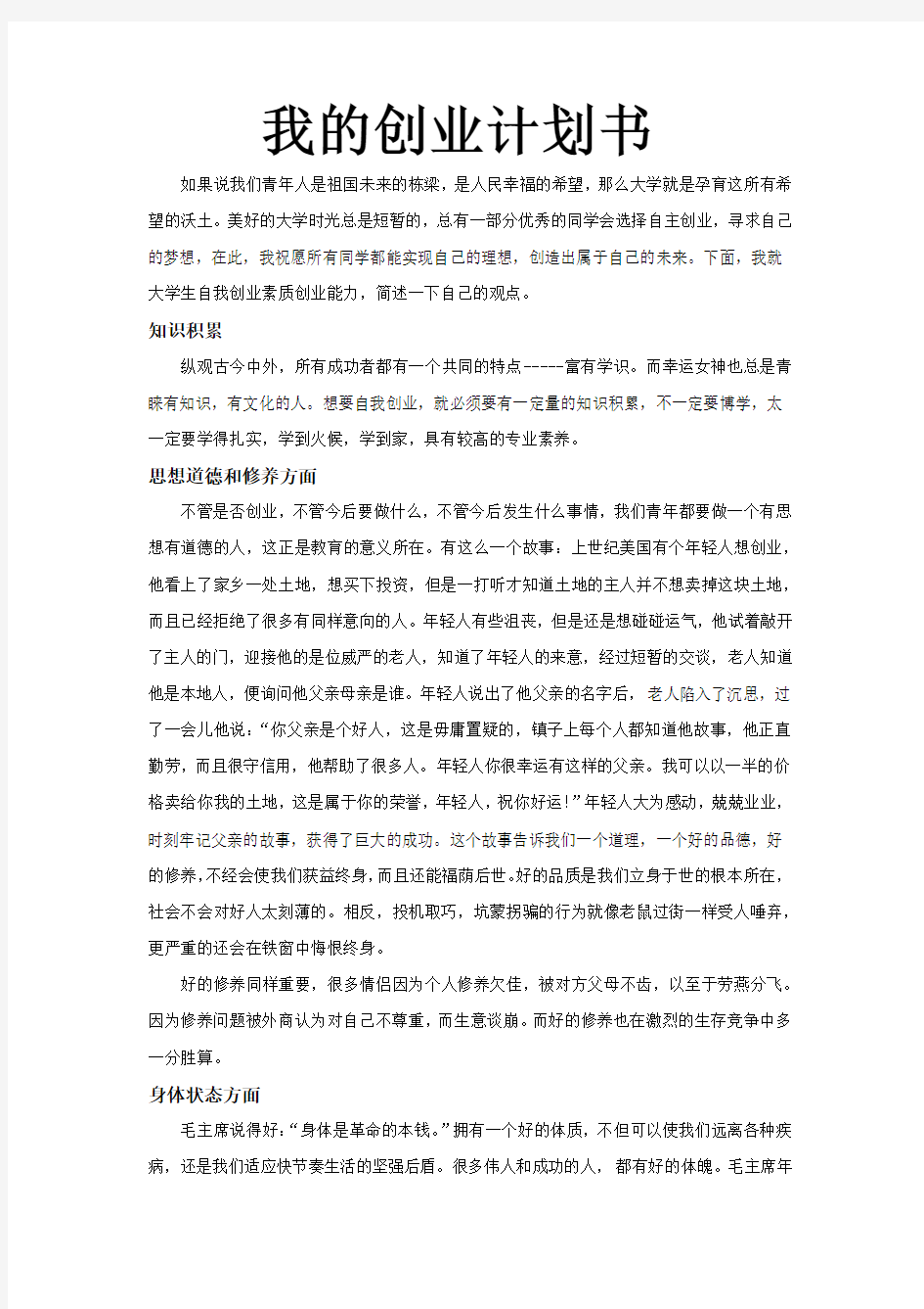 论自我创业素质创业能力提升及提升方案