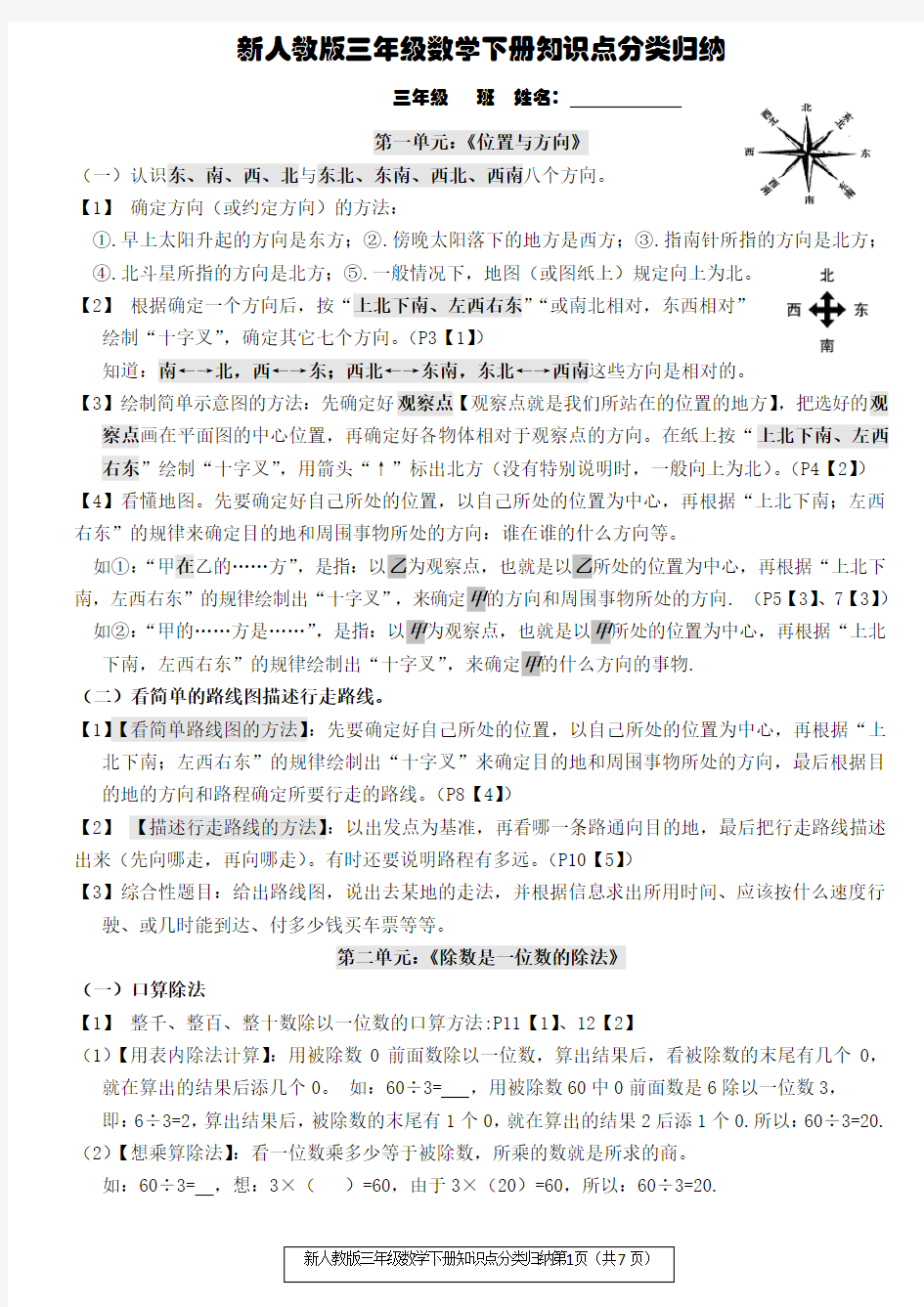 新人教版三年级数学下册知识点分类归纳