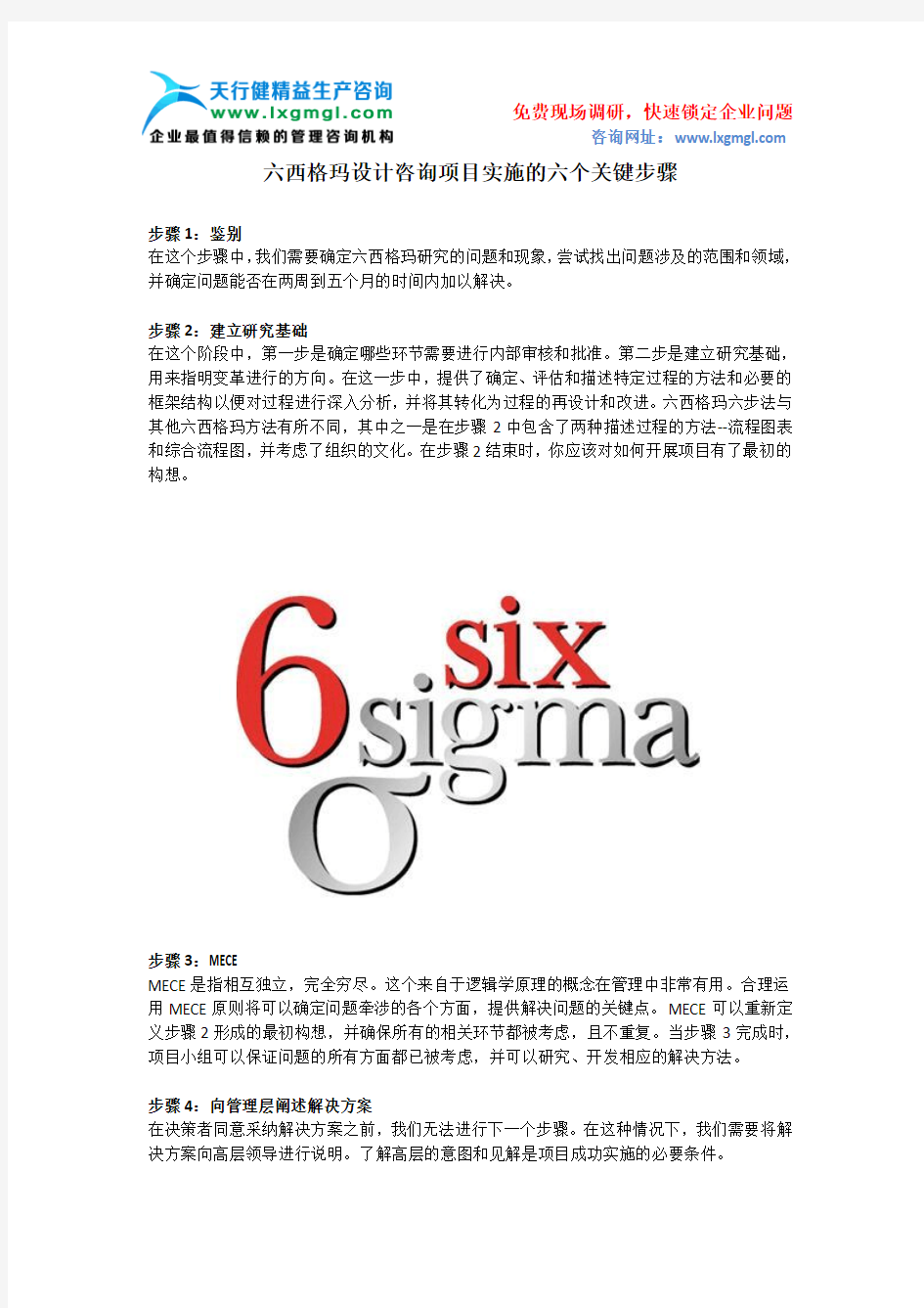 六西格玛设计咨询项目实施的六个关键步骤