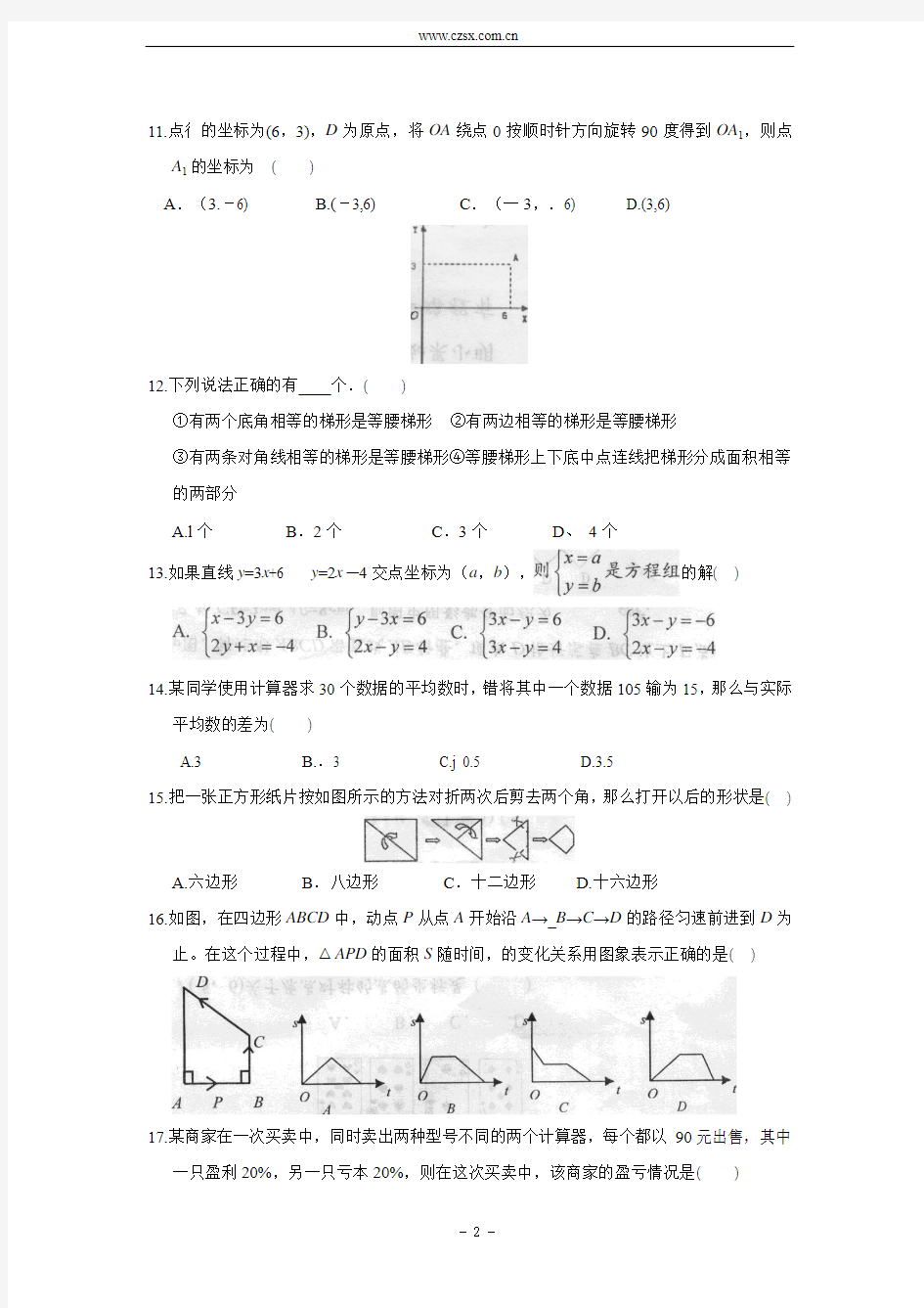 2013-2014学年八年级(上)期末数学练习卷(含答案)