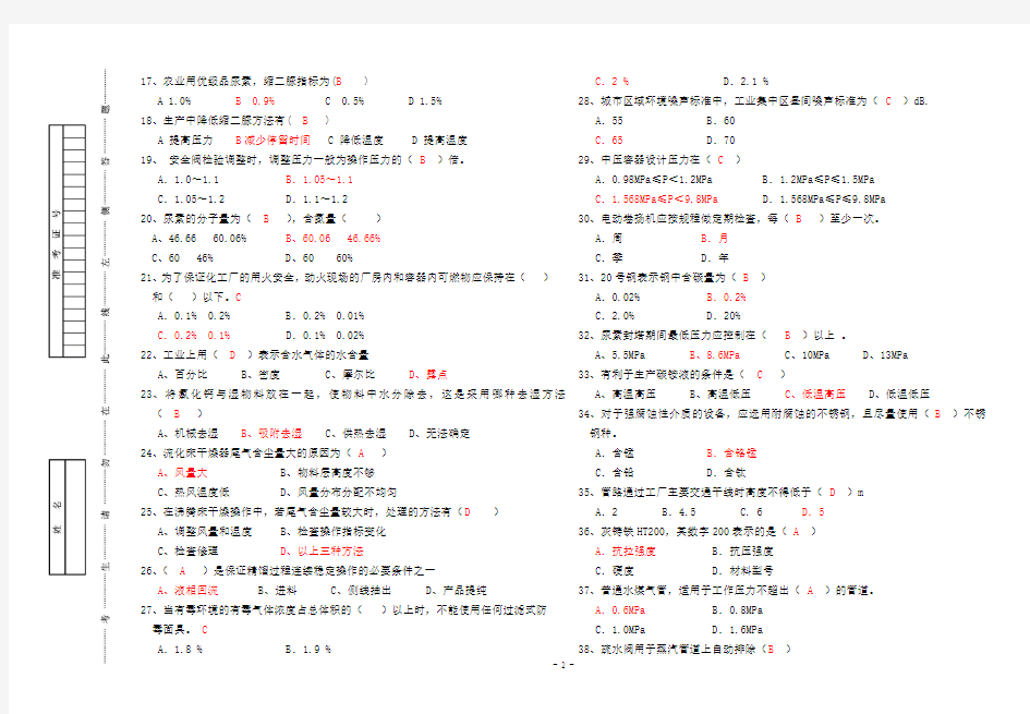 高级技师理论试题