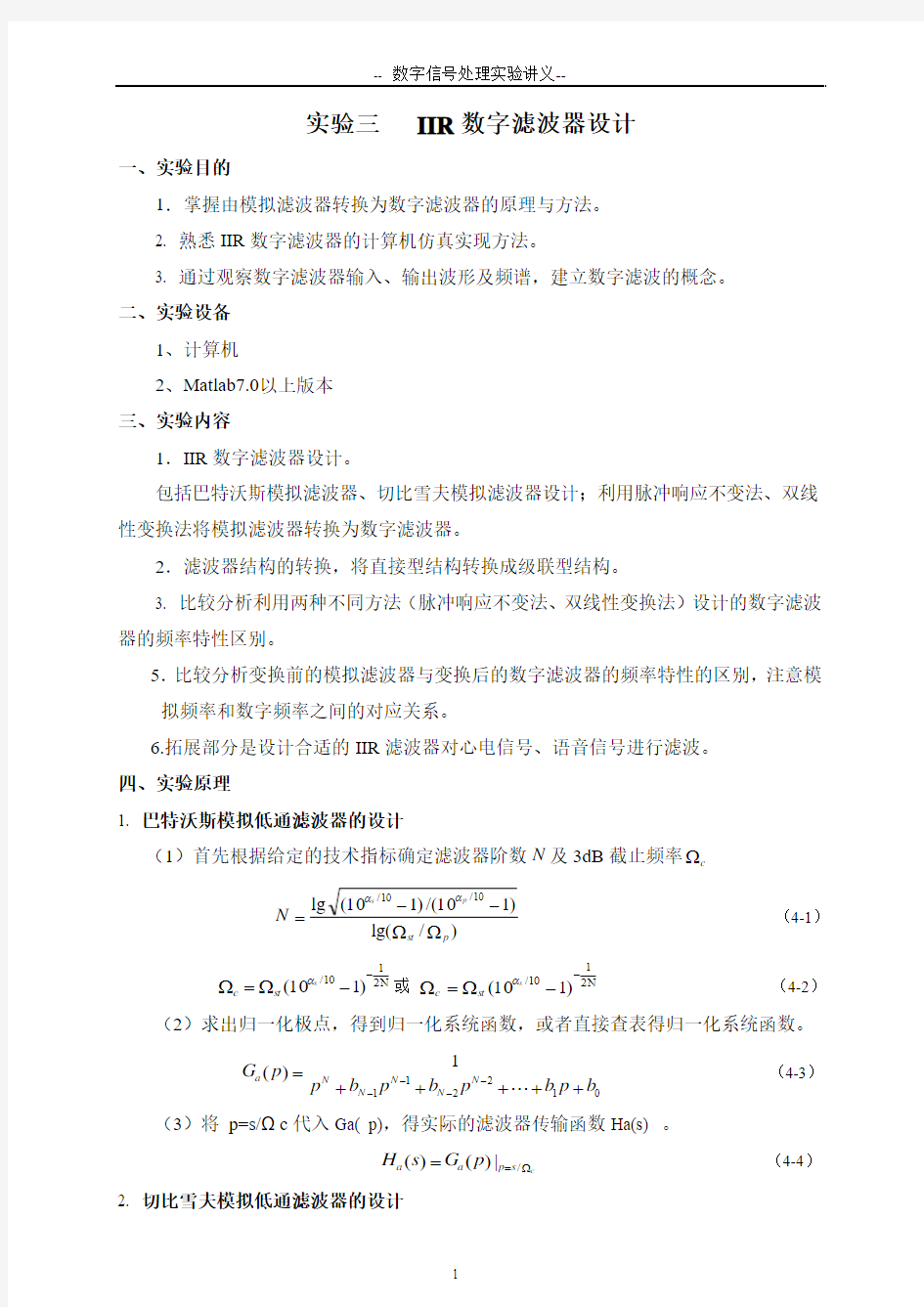 2015年11月11日 实验三 数字信号处理实验讲义