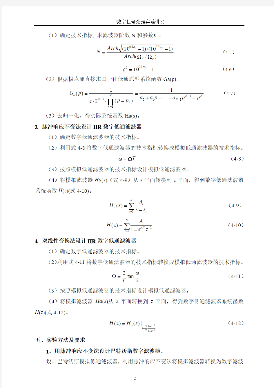 2015年11月11日 实验三 数字信号处理实验讲义