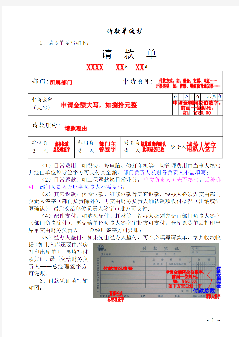 请款单流程