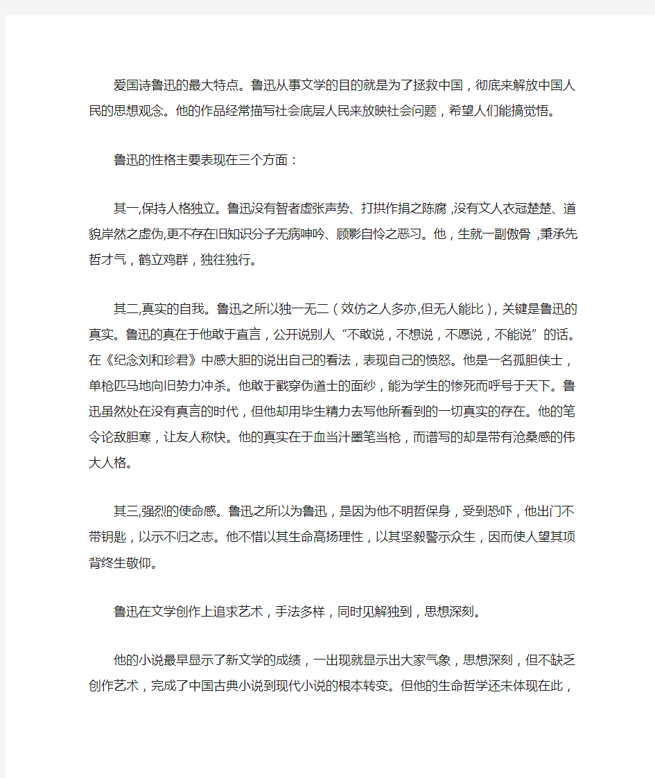 鲁迅分析与评价