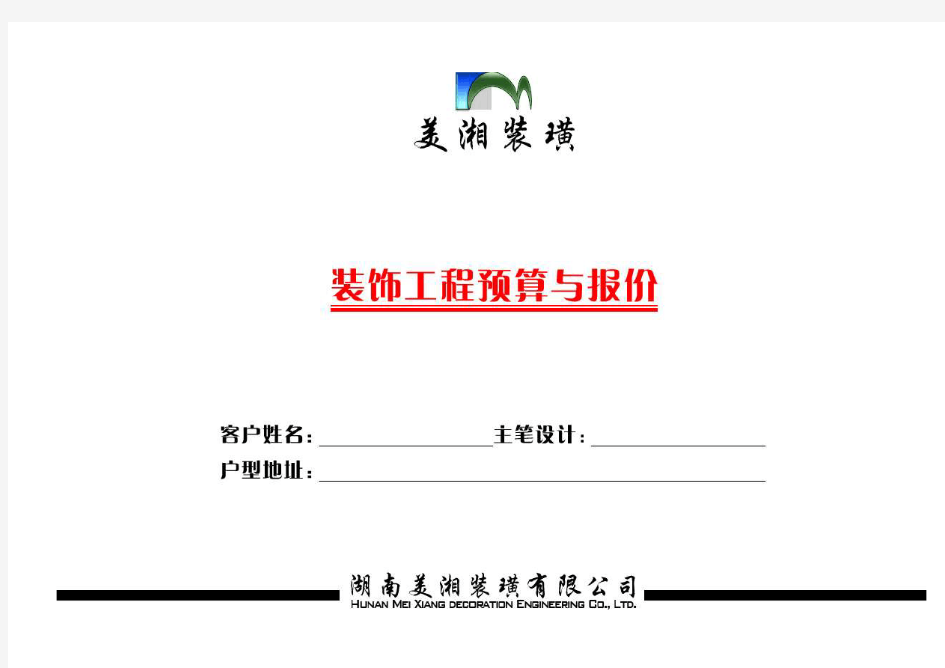 2014 家庭装修预算表  室内装修预算表 最新室内预算表