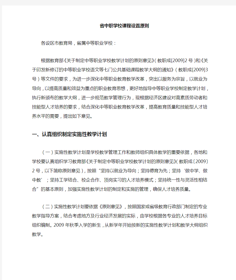 中职学校课程设置原则