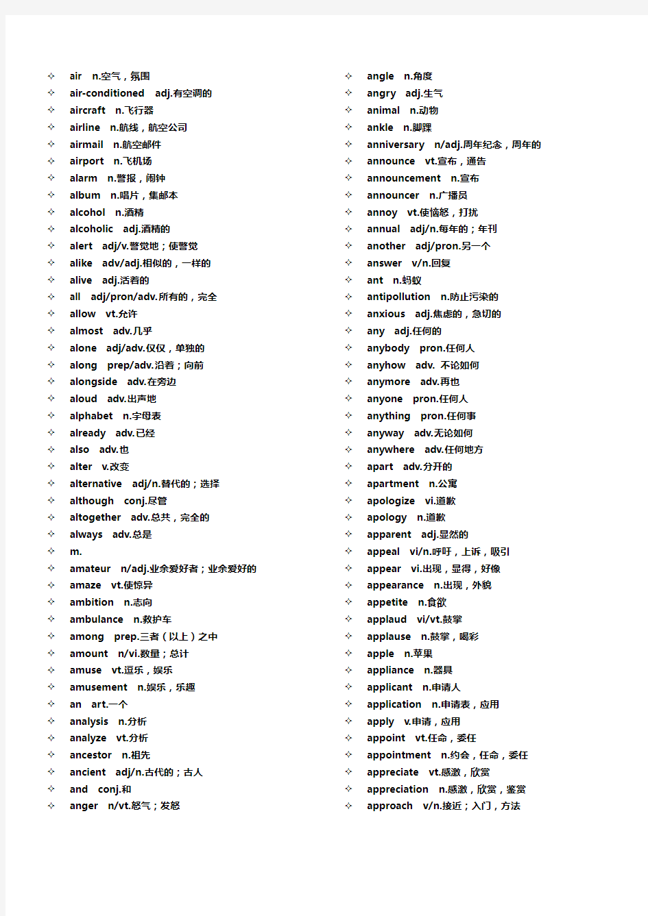 上海高考英语词汇手册列表