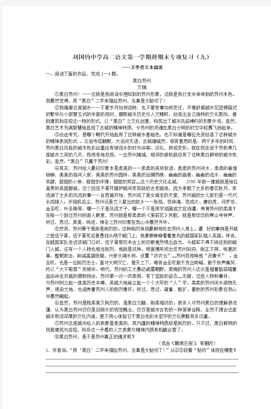 刘国钧中学高二语文第一学期迎期末专项复习