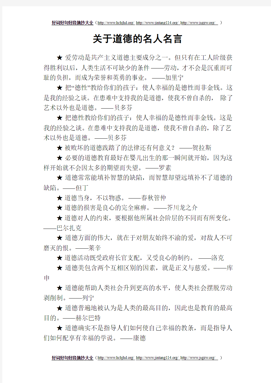 关于道德的名人名言