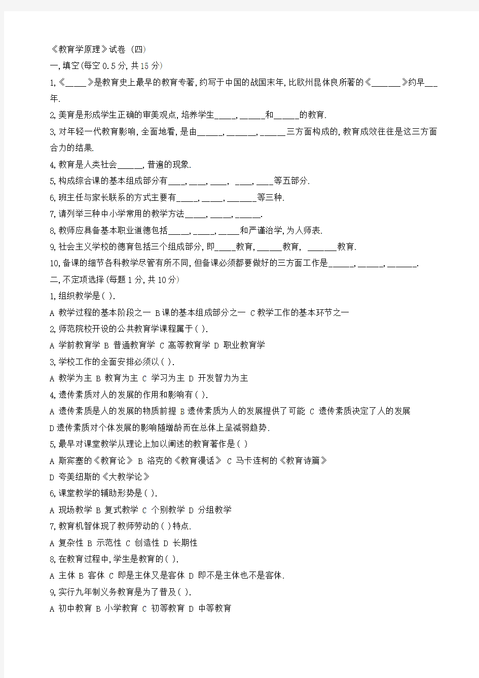 教育学原理题4(含答案)