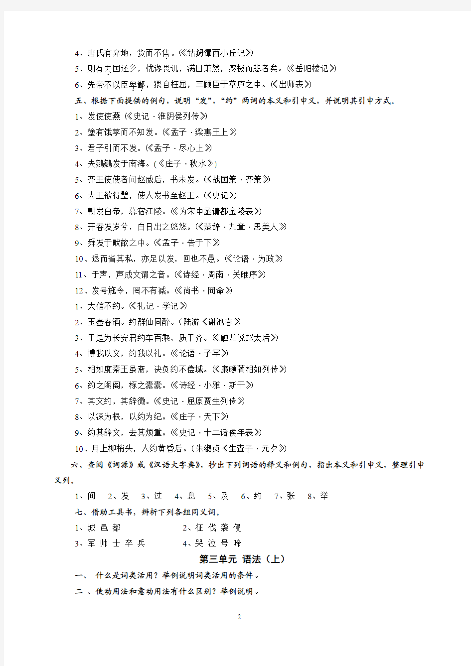 王力古代汉语习题集文字版(xd)