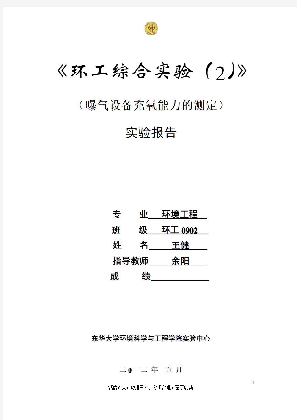 07曝气设备充氧能力的测定