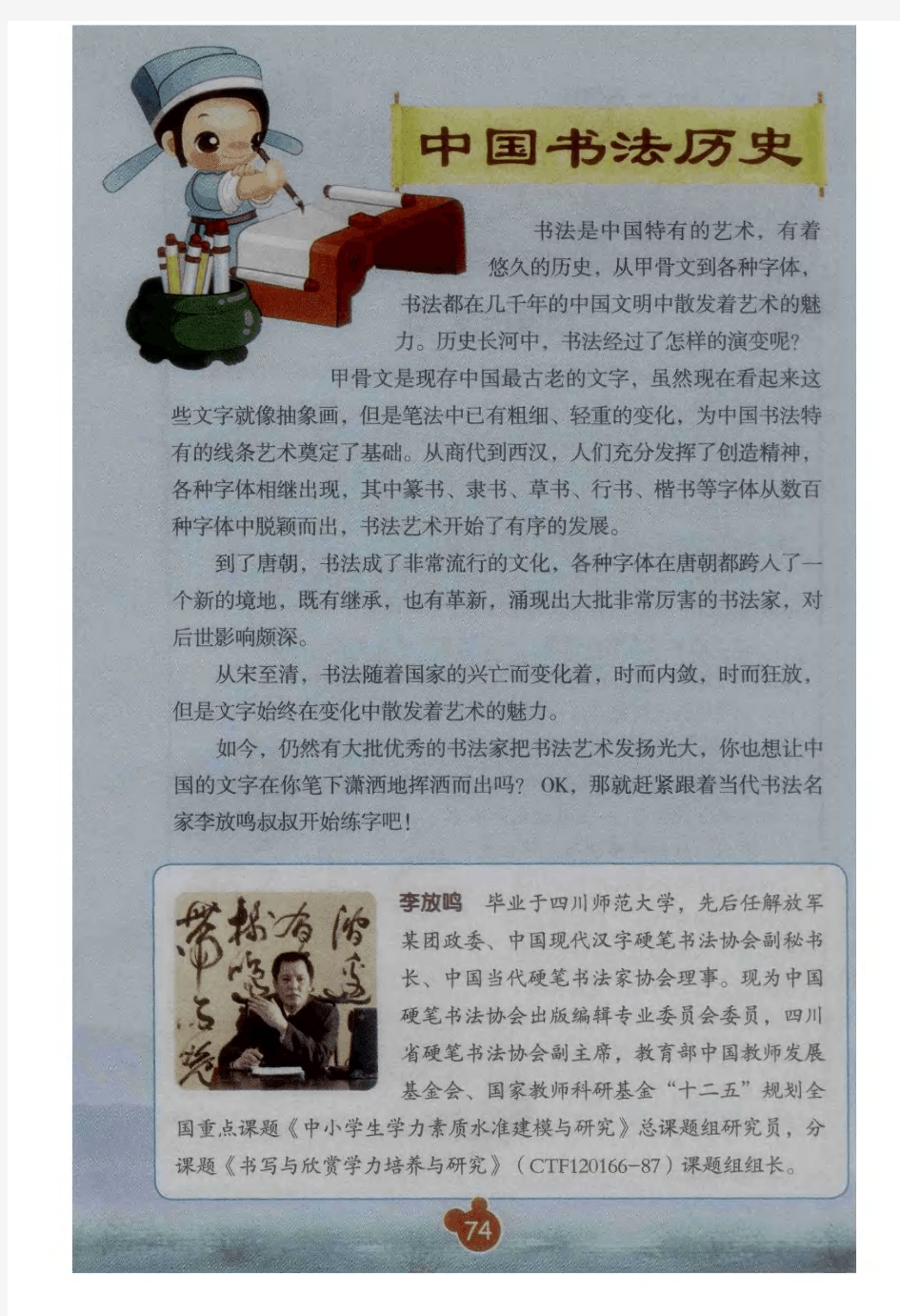 中国书法历史