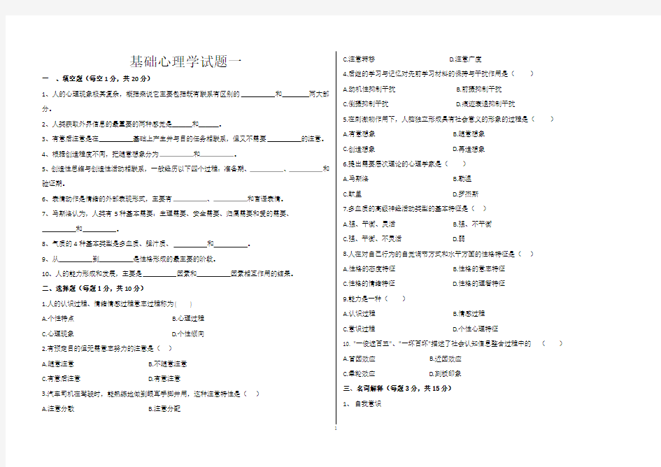 心理学期末考试 试题