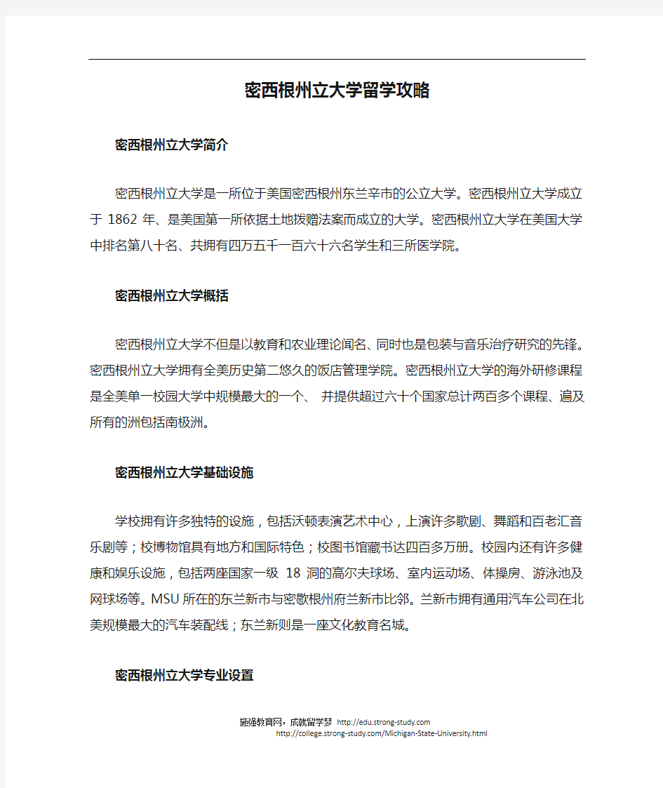 密西根州立大学留学攻略