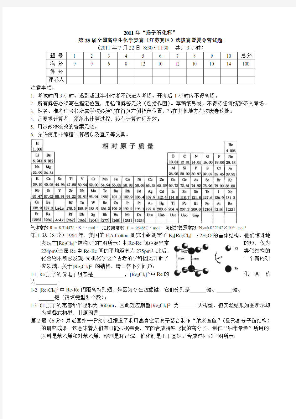 2011年第25届全国高中生化学竞赛(江苏赛区)选拔赛暨夏令营试题及答案