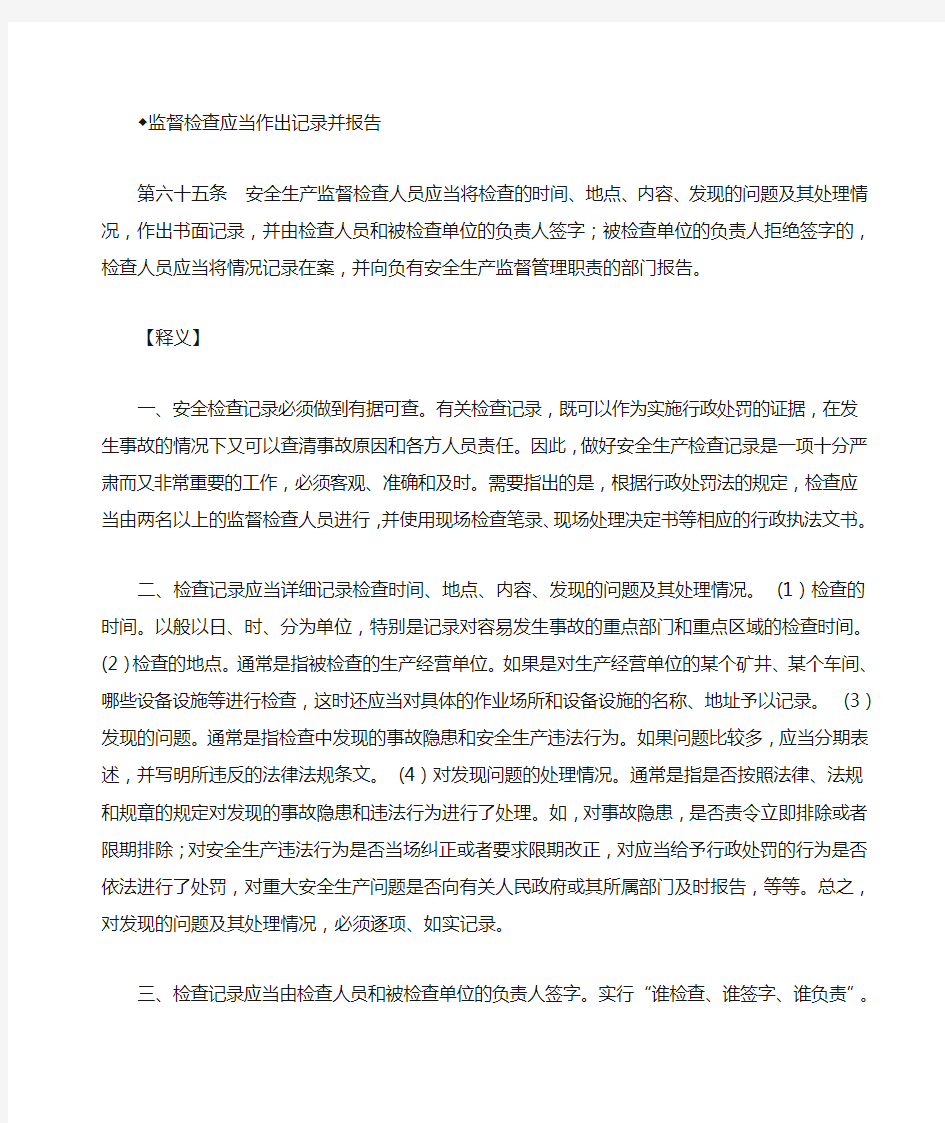 (新)中华人民共和国安全生产法释义(二十二)