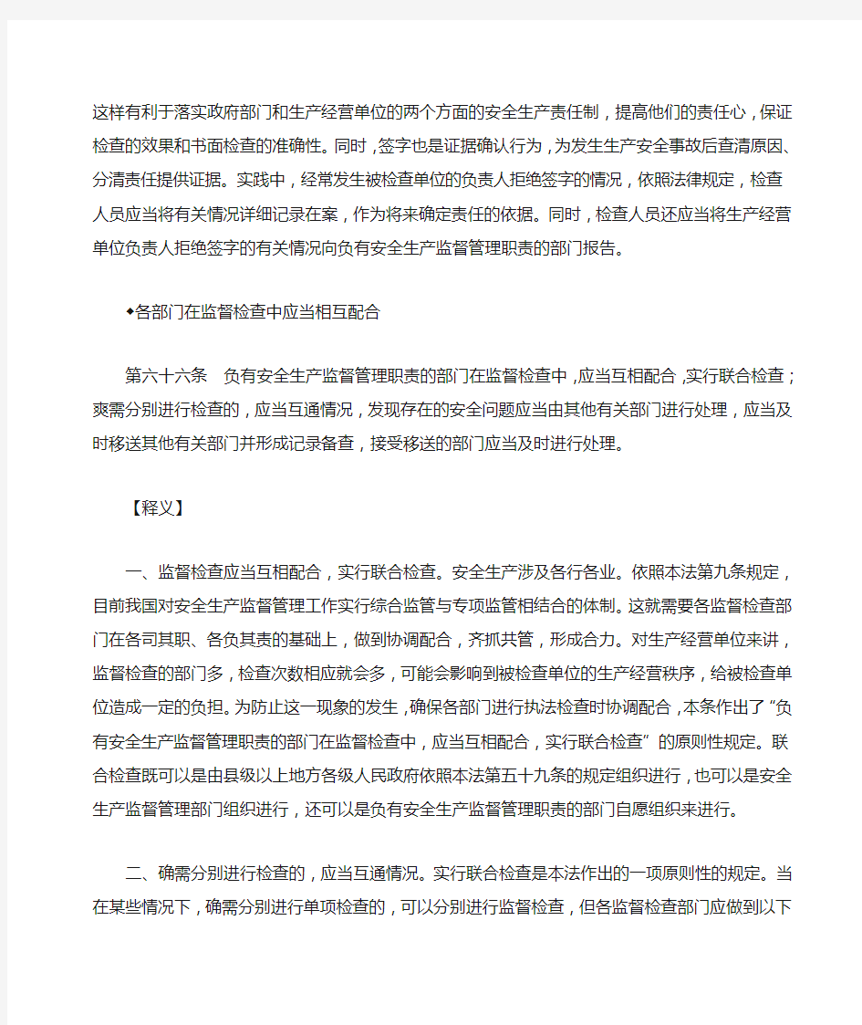 (新)中华人民共和国安全生产法释义(二十二)