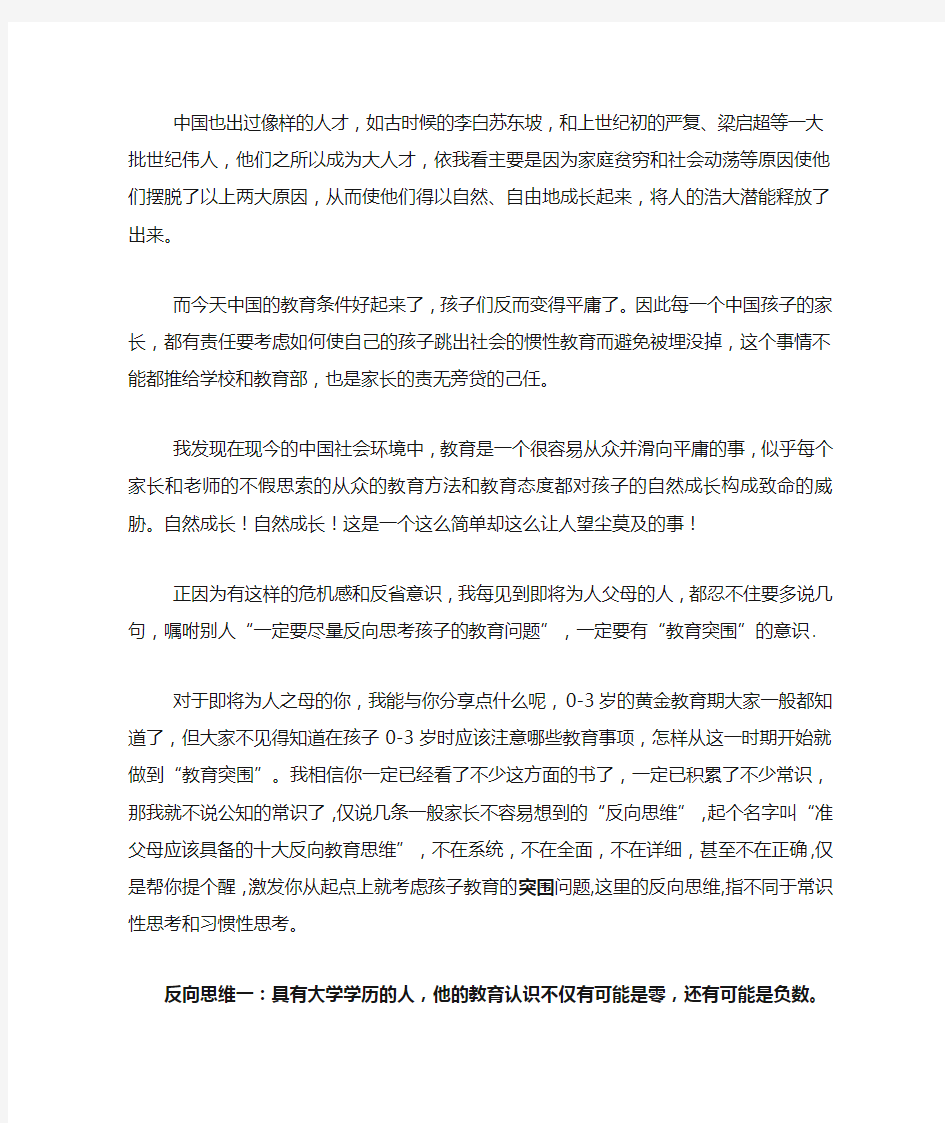 中国家长教育孩子必须反思的十大问题