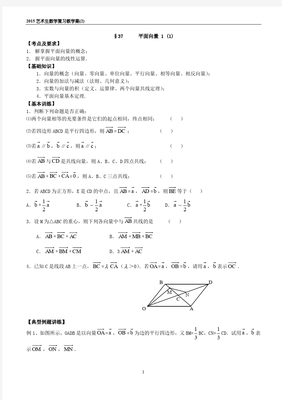 2015艺术生高考数学[文理]复习学案(2)