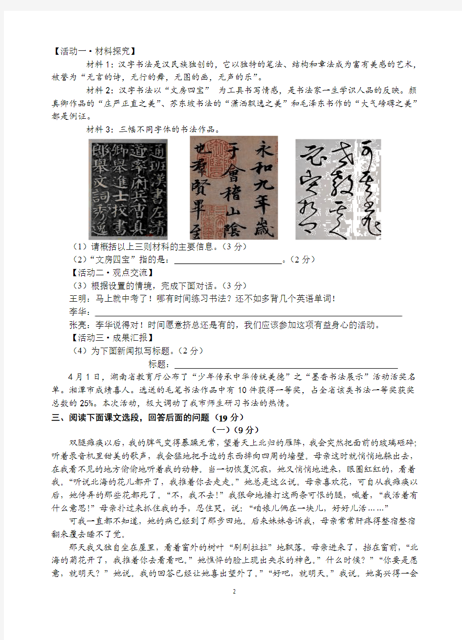 湖南省湘潭市2016年初中毕业学业考试语文模拟试卷2