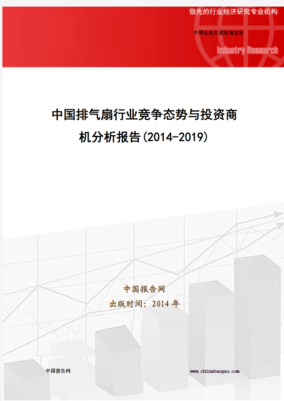 中国排气扇行业竞争态势与投资商机分析报告(2014-2019)