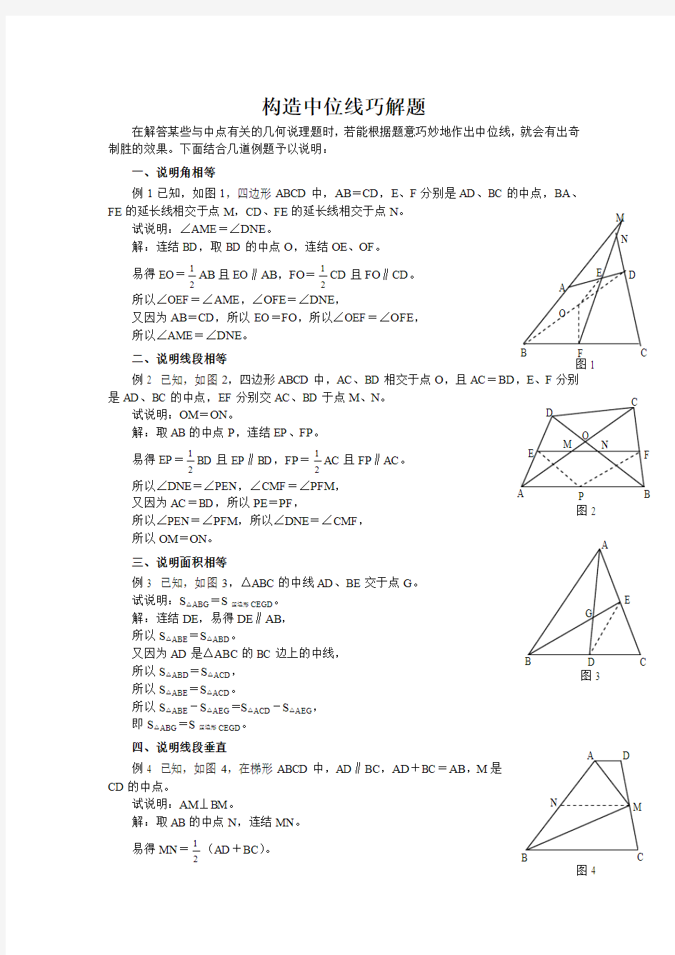 构造中位线巧解题