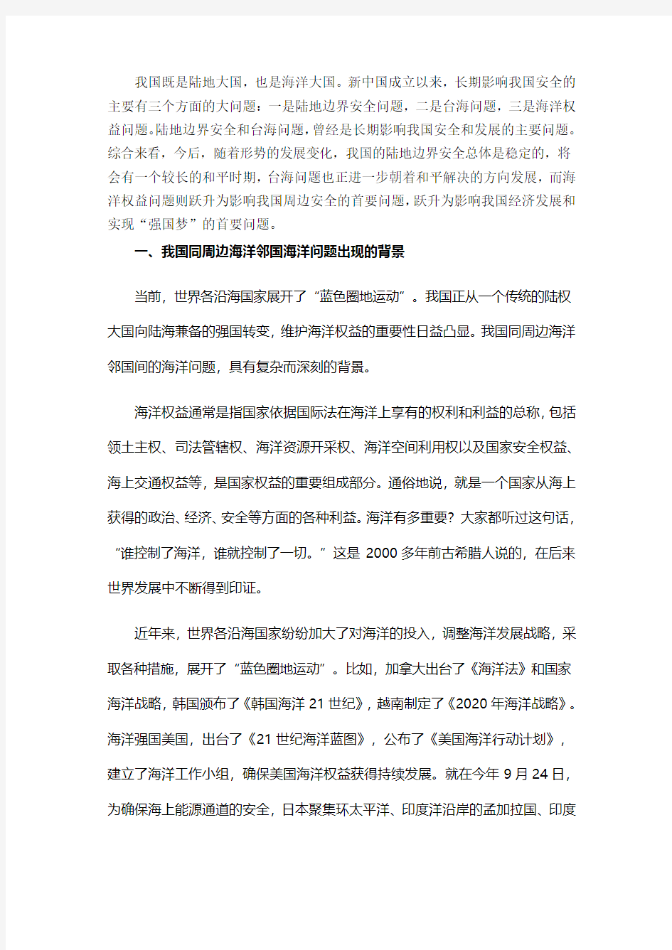 边界和海洋权益争端尚存