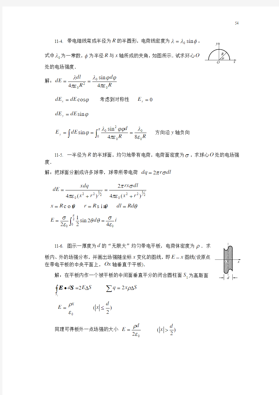 大学物理(交大3版)答案(11-15章)